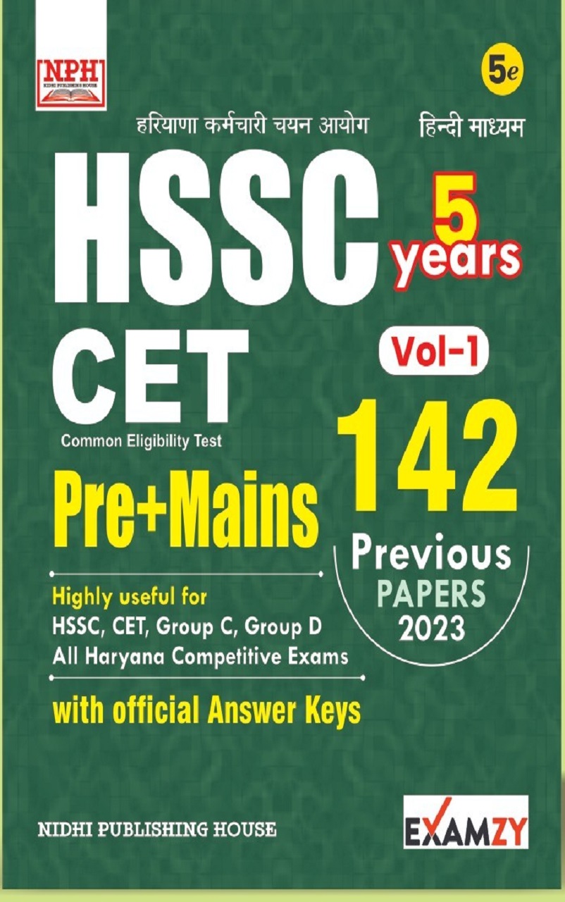 HSSC 142 PREVIOUS YEAR PAPER HINDI MEDIUM